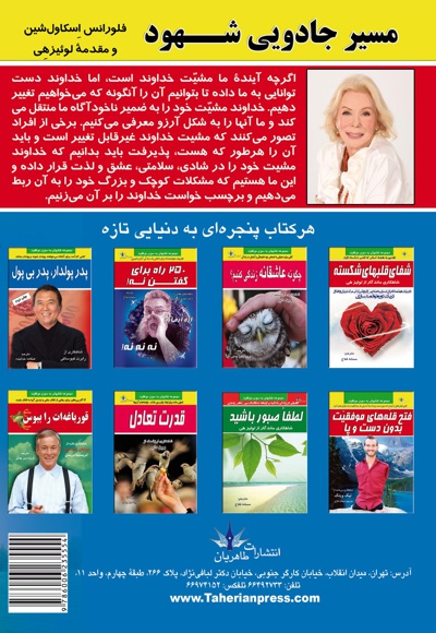 مسیر جادویی شهود